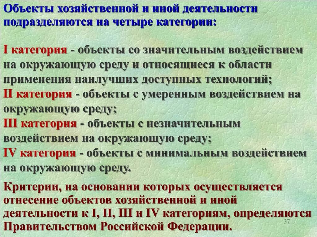 В течение какого времени хозяйствующий объект. Объекты хозяйственной деятельности. Объект хозяйственной и иной деятельности. Объекты экономической деятельности. Объект хозяйствования это.