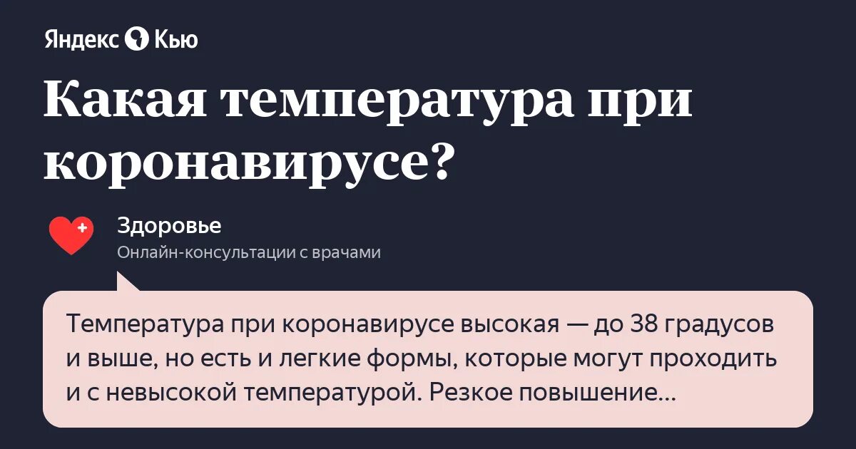 Сколько дней болен коронавирусом. Какаятемпература при коро. Какая температура при коронавирусе. Температура при коронавирус. Резкое повышение температуры при коронавирусе.