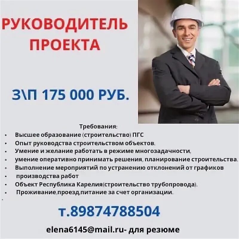 Резюме начальника участка в строительстве Пример заполнения