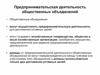 2 формы общественных объединений