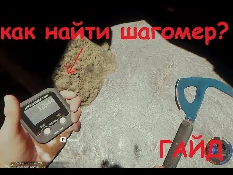 Где найти шагомер в the forest. Где найти шагомер в the forest
