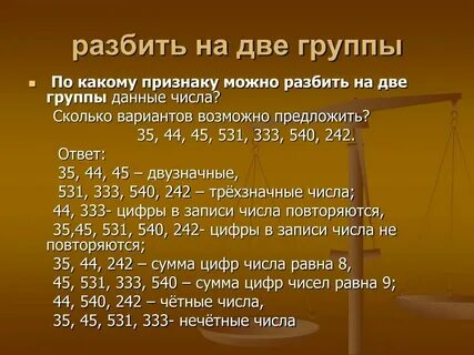 На какие группы можно разбить эти