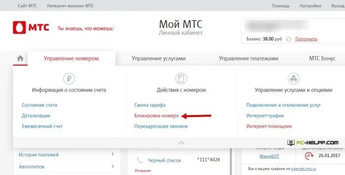 Как заблокировать номер телефона сим карту. Блокировка номера телефона мтс. блокировка номера мтс через приложение мтс. блокировка номера мтс через личный кабинет. заблокировать сим карту мтс через приложение.