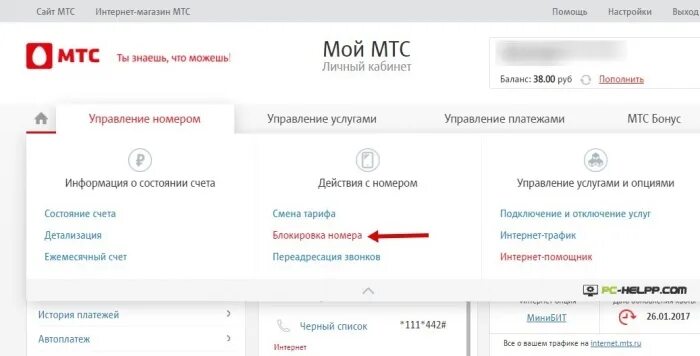 Mts заблокирован номер. Блокировка номера телефона МТС. Блокировка номера МТС через приложение МТС. Блокировка номера МТС через личный кабинет. Заблокировать сим карту МТС через приложение.