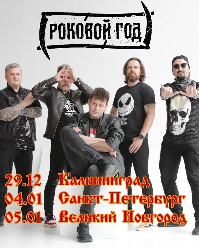 Группа виа роковой год. Роковой год группа. Роковой год группа. Виа роковой год. Роковой год группа.