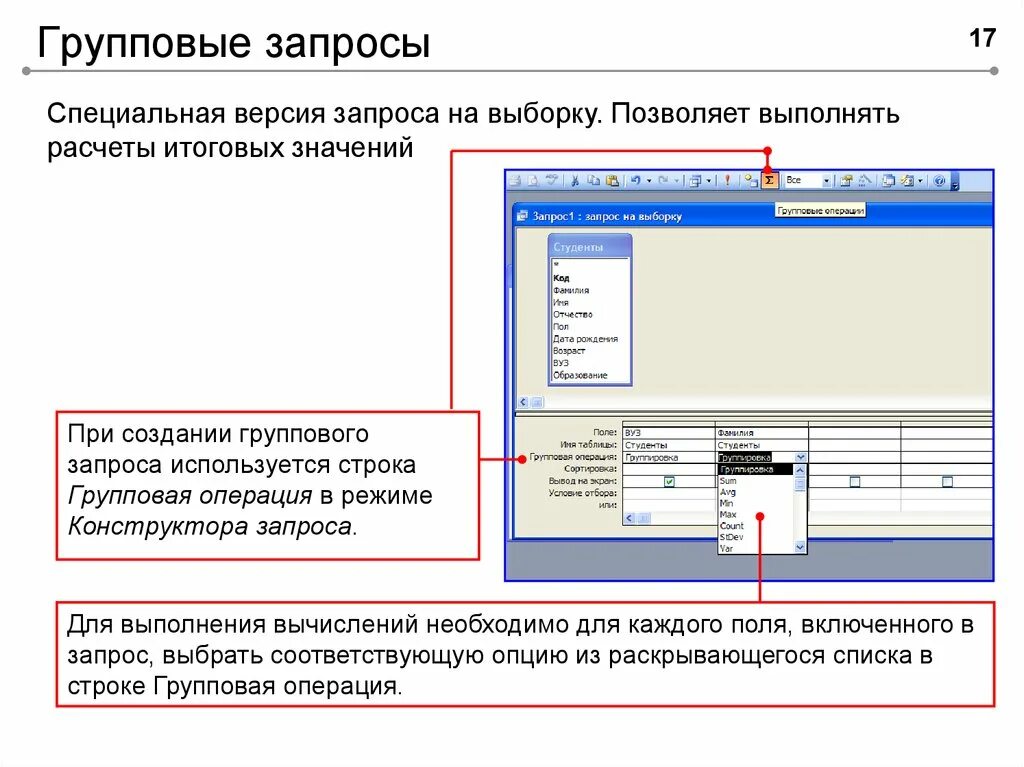 Операции используемые в строках. Групповые операции в запросах access. Аксес групповой запрос. Групповой запрос в access. Кнопка групповые операции в access.