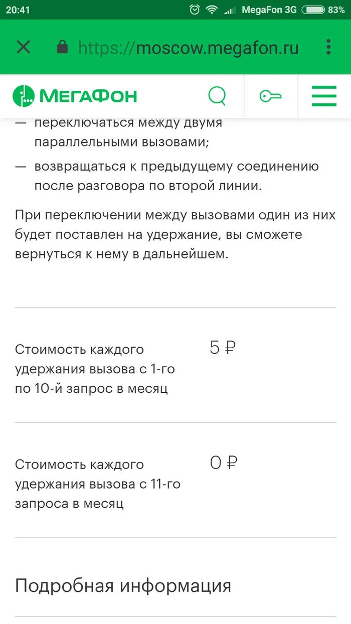 Удержание вызова МЕГАФОН. Как подключить вторую линию на мегафоне. Параллельный вызов МЕГАФОН. Как убрать удержание звонков МЕГАФОН. Номер недоступен мегафон что значит