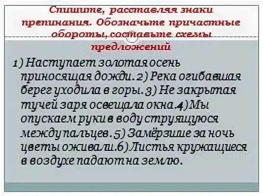 Наступила золотая осень приносящая дожди обозначить причастный