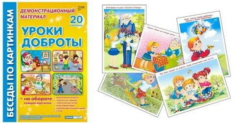 Уроки доброты игры