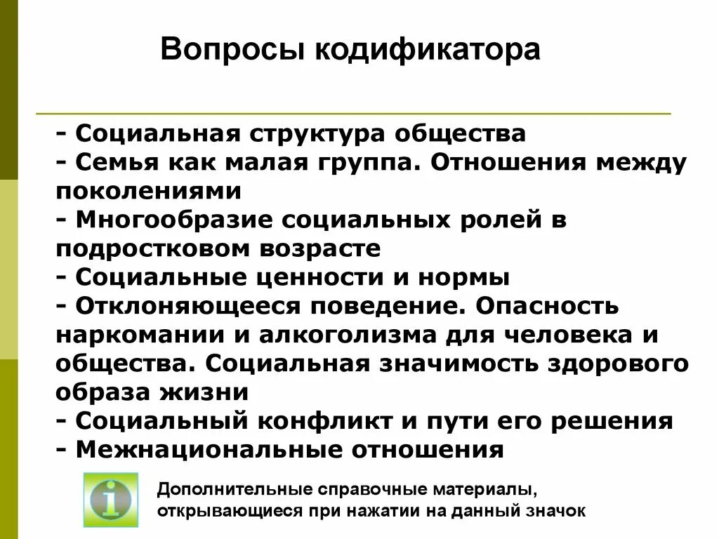 Отношения между ооо. Социальная структура общества семья как малая группа. Семья как социальная группа Обществознание. Семья как малая социальная группа Обществознание. Социальная структура общества вопросы.