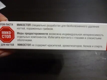 Микостоп инструкция по применению