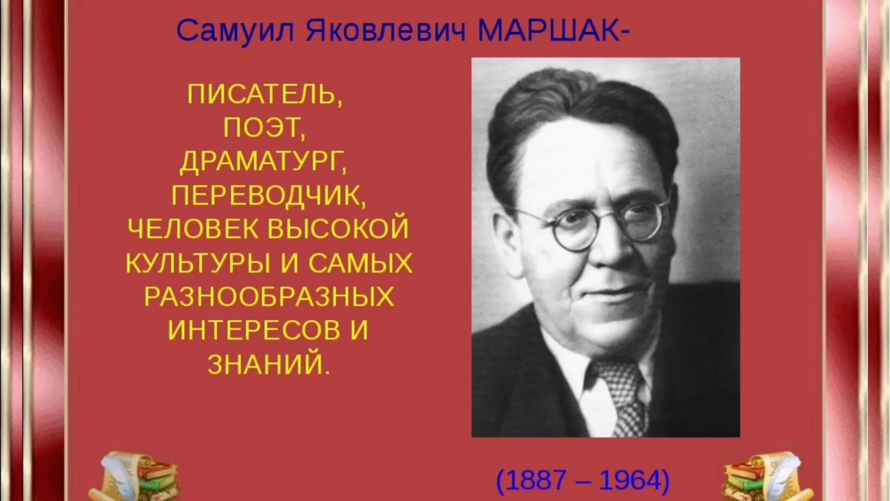 Как звали первого писателя. Портрет Самуила Яковлевича Маршака. Маршак портрет писателя.