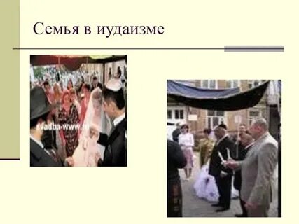 Семья в иудаизме