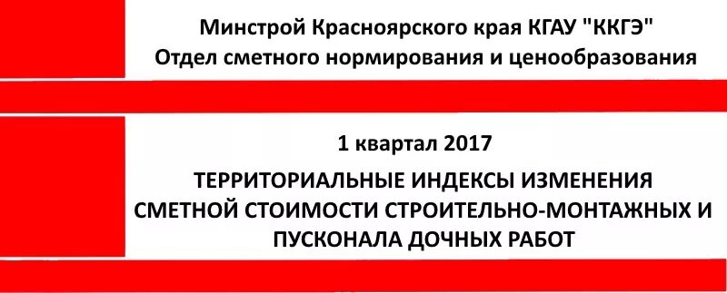 1 24 2020. ИСМ 81-24-2020-02. Отдел ценообразования и сметного нормирования. Индексы Минстроя. ИСМ-81-24-2019-01.