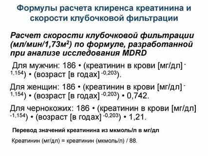 Калькулятор скф по креатинину и мочевине
