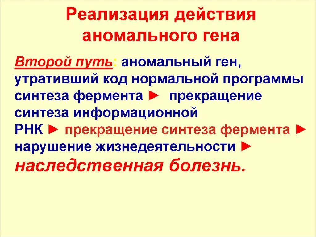 Пути реализации аномального гена. Формы патологии. аномальный ген. патогенез гена f5.