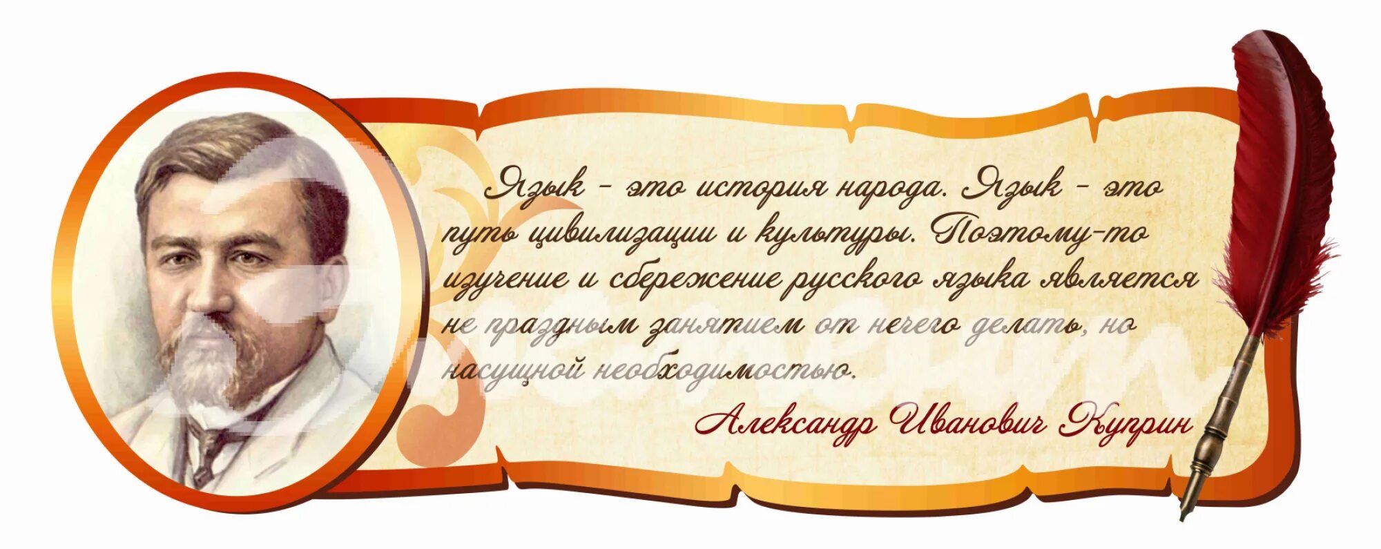 Высказывания писателей о литературе. Цитаты о русском языке. Высказывания великих о русском языке. Высказывания великих людей о русском языке. Высказывания по русскому языку и литературе.