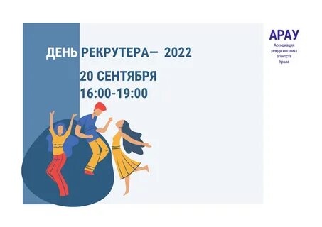 День рекрутера