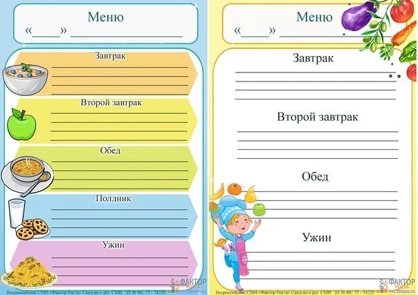 Образец меню бланк. Макет меню для детского сада. Шаблон меню для детсада. Меню для детского сада. Менюдляядетского сада.