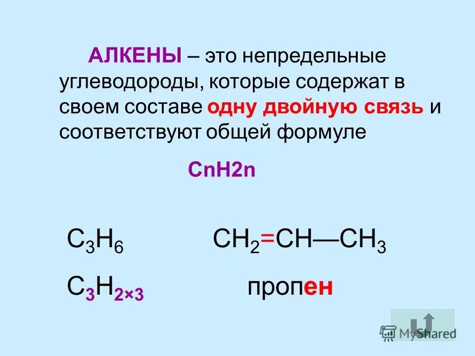 Алкены связь