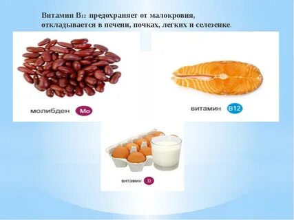 Витамины в 12 в каких фруктах