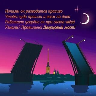 Стих мост