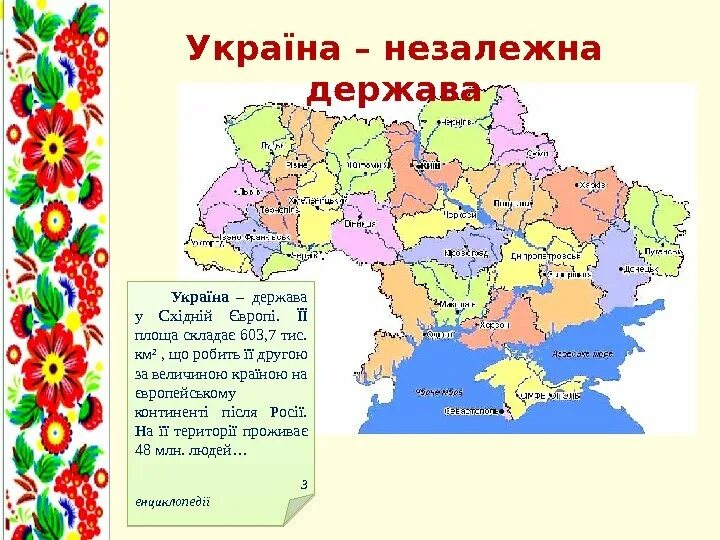 Что значит незалежная украина. Незалежна Україна. Украина держава. Україна незалежна держава фото. Я незалежна.