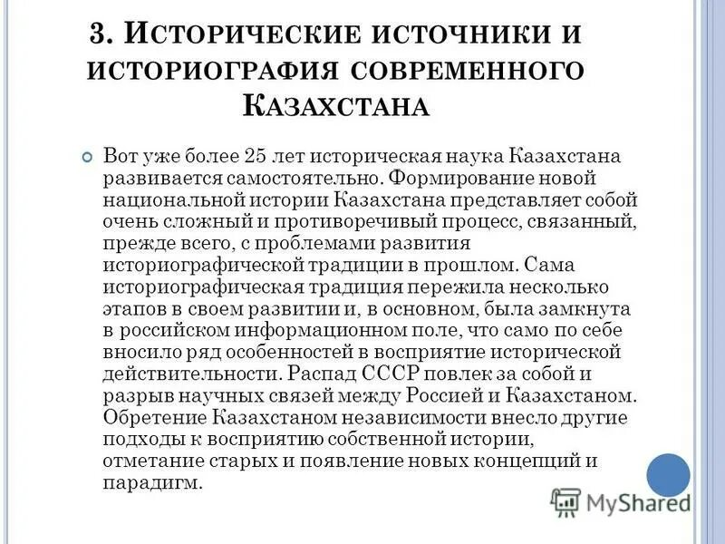 Тенденции развития казахстана