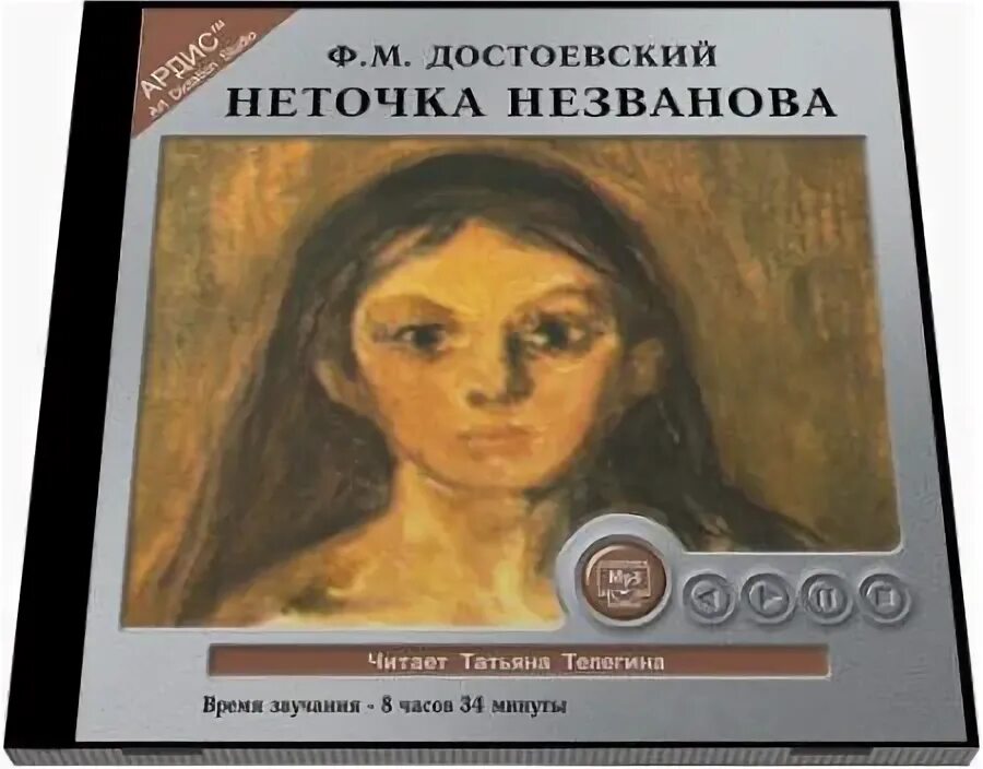 Книга неточка незванова достоевский читать. Неточка Незванова Достоевский. Неточка Незванова книга. Неточка Незванова иллюстрации.