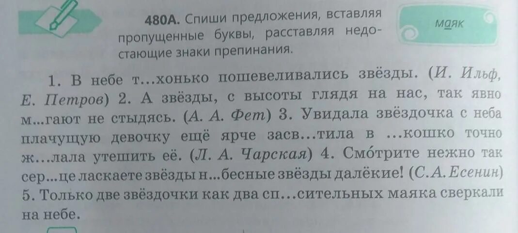 Спишите предложения из произведений. Спиши вставляя пропущенные буквы. Спиши предложение. Спиши текст вставь пропущенные буквы. Списать предложения с буквой м.