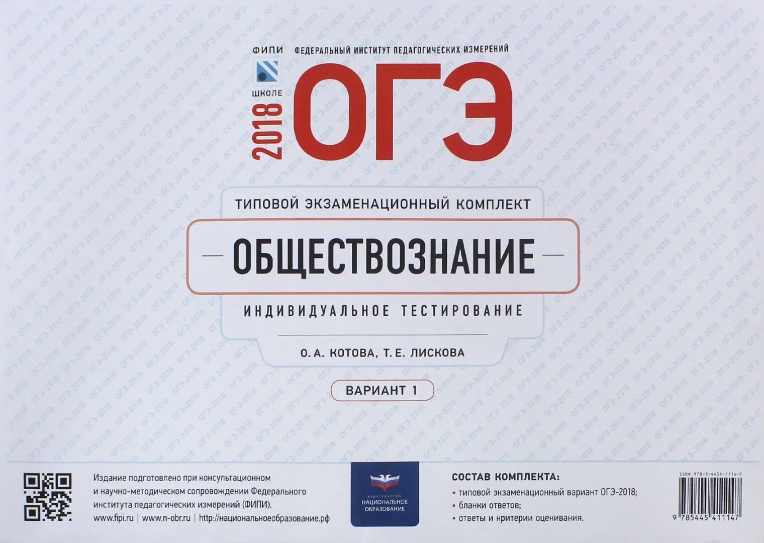 Решу огэ обществознание 9 класс вариант. Егэ котова лискова 2025. котова лискова обществознание огэ. огэ по обществознанию 2025 котова лискова. огэ котова фипи обществознание.