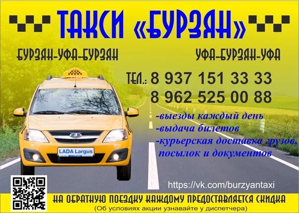 Уфа белорецк автобус. Такси Бурзян Уфа. Такси Магнитогорск Уфа такси Юлдаш. Номер такси Уфа Бурзян. Таксист Бурзян Уфа.