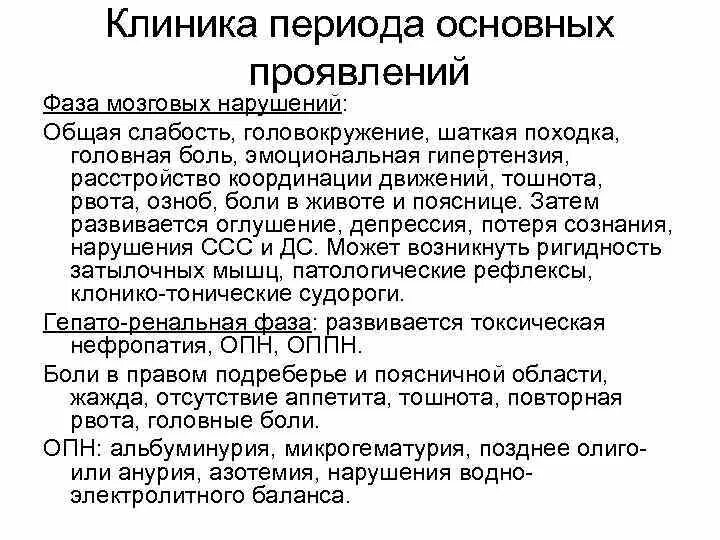 После боли слабость головокружение тошнота