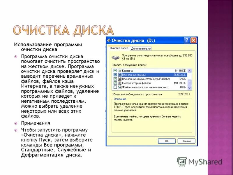 Очистка диска. Программа для очистки диска. Программа очистки жесткого диска. Очистка диска программное обеспечение. Полное удаление данных