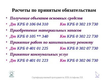 Бюджетный учет принимаемых обязательств