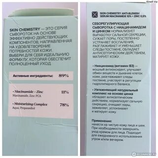 Ниацинамид можно совмещать с кислотами