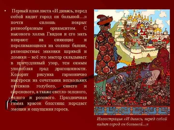 Билибин описание картины. Картина Билибина Гвидон и царица. Иллюстрация Билибина Гвидон и царица. Сочинение по иллюстрации Билибина Гвидон и царица.