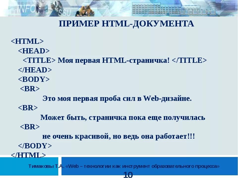 Html пример. Html пример кода. Примеры сайтов на html. Пример html кода страницы. Html 4 сайт