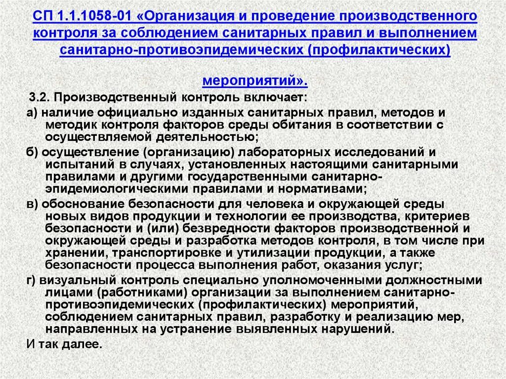 Санпин пестициды. Производственный контроль в ЛПУ. Мероприятия по производственному контролю. Нормативная документация САНПИН. Методы производственного контроля.