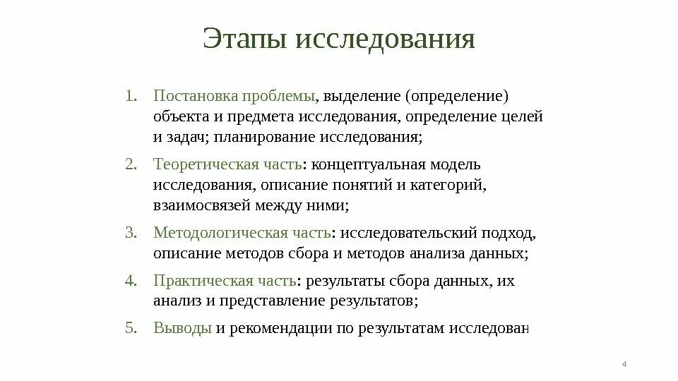 Модель постановки проблем. Этапы исследования. Этап постановки проблемы. Описание этапов исследования. Задачи и этапы исследования.