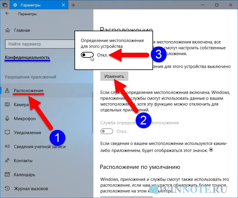 Как отключить местоположение. Как включить местоположение на компьютере. включить службу определения местоположения. как включить геолокацию на компьютере. как отключить местоположение на компьютере.