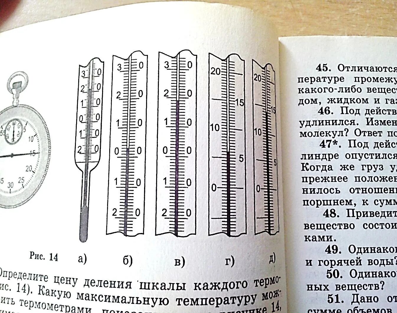 Термометр деления шкалы градусника. Шкала деления термометра. Определите шкалу деления термометра. Измерить цену деления термометра.