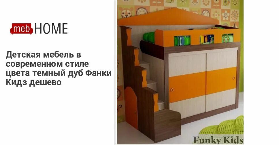 Комбинируемая мебель. Кровать комбинированная детская. Кровать чердак оранжевая с зеленым. Кровать детская раздвижная с ящиками. Детская кровать 3 года современный стиль.