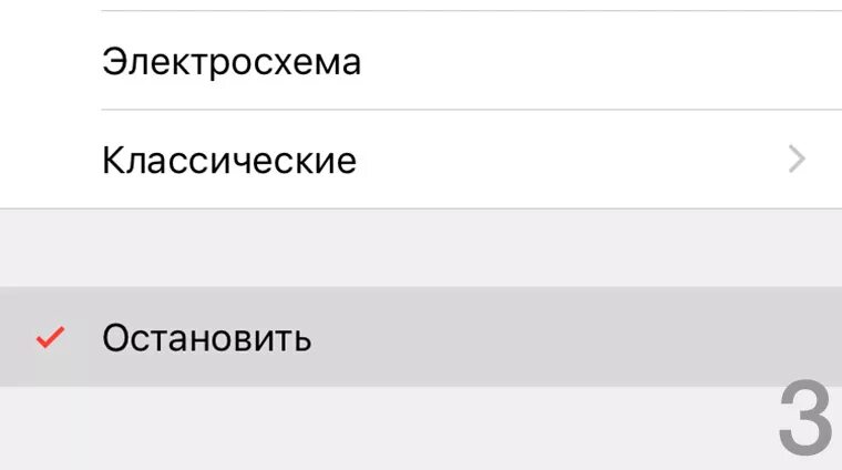 Как выключить песню. Как выключить песню