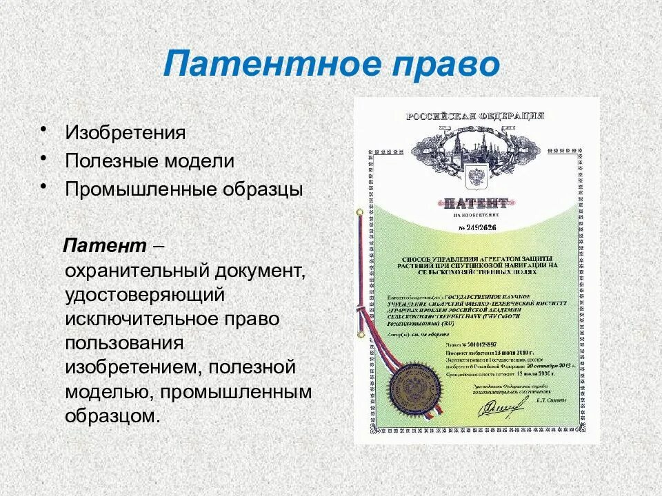 Полезная модель поиск. Патентное право. патентное право примеры. изобретение полезная модель. изобретение полезная модель промышленный образец.