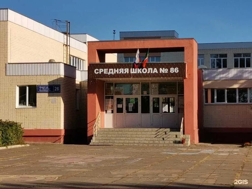 Russian secondary school. Школа 86 Казань. 86 Школа Казань Даурская. Казань 86 школа школа. Гимназия 86 Казань.