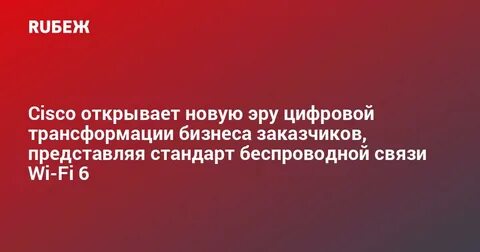 Новая цифровая эра