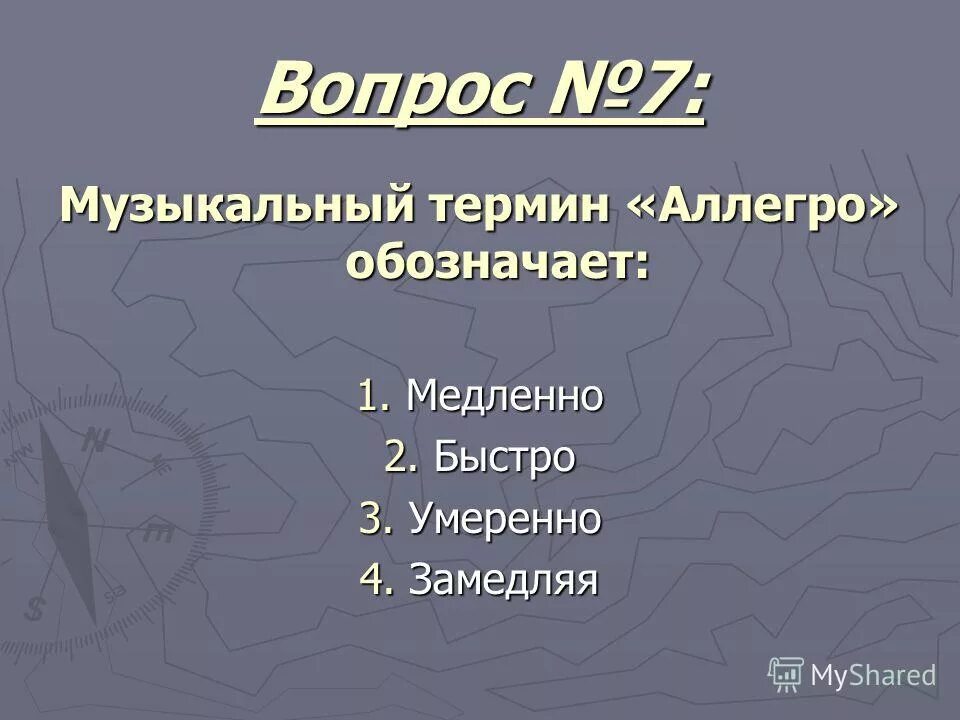 Аллегро термин. Аллегро термин