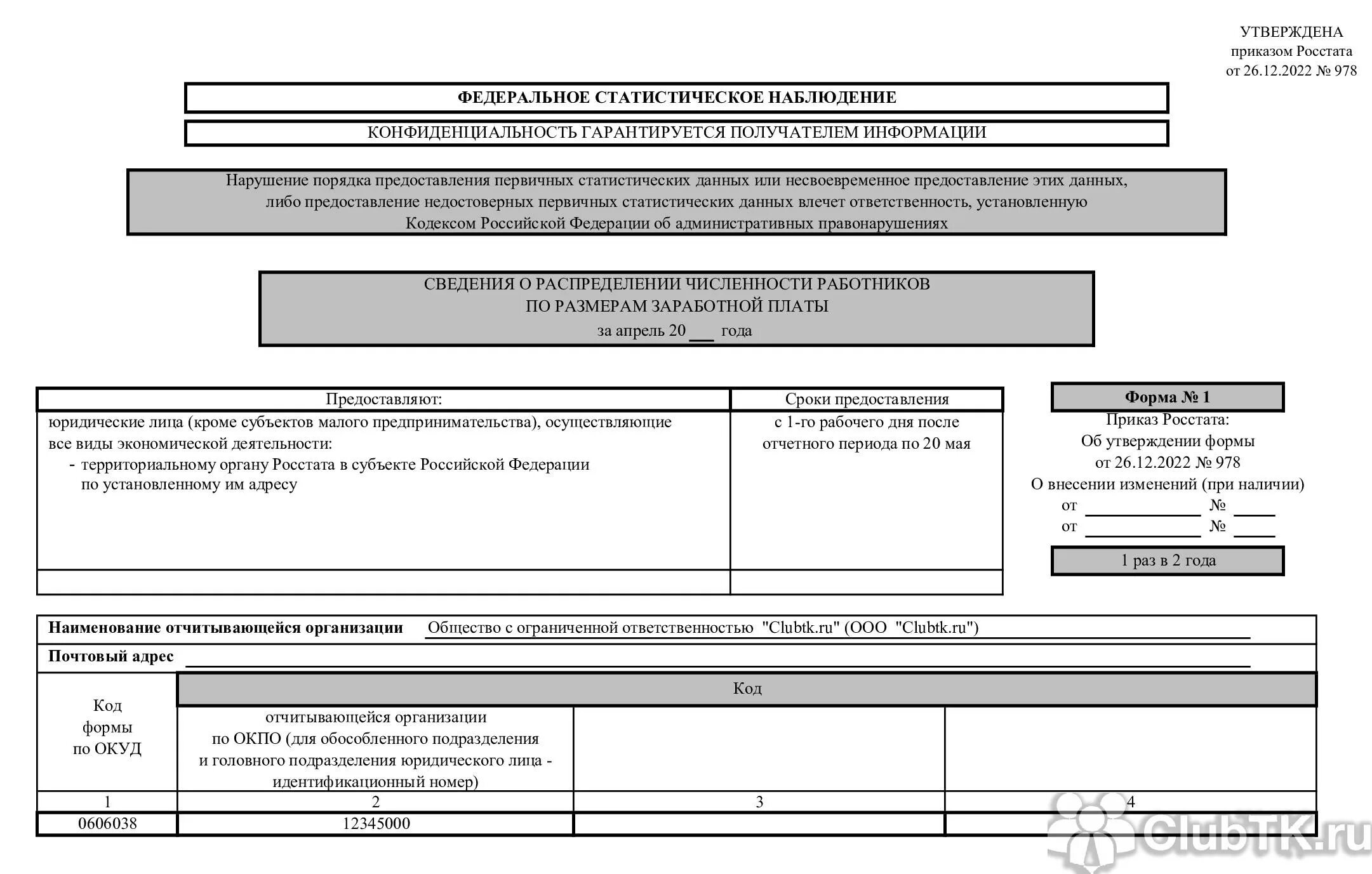Заполнение отчета мп микро за 2025 год. Отчет в росстат по форме п4 (нз). форма федерального статистического наблюдения п-4. форма п4 форма. статистическая отчетность п4 заполнение.