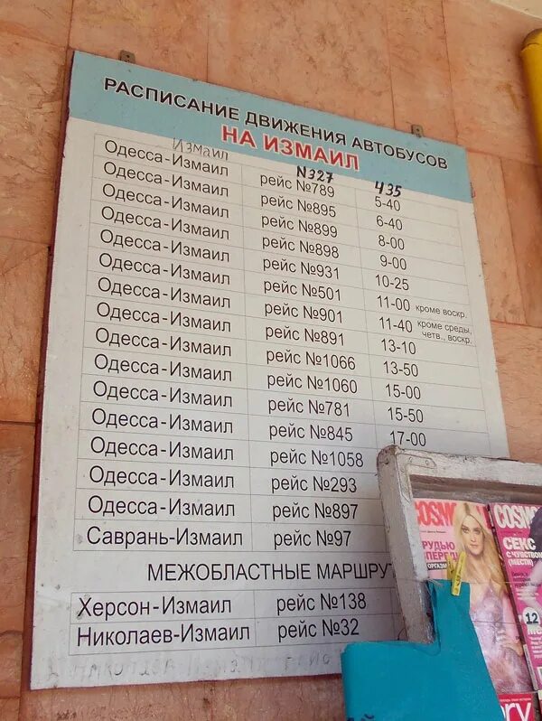 Расписание маршруток тирасполь. Расписание автобусов Одесса. Автовокзал Тирасполь расписание автобусов. Автовокзал Комрат расписание в Тирасполь.